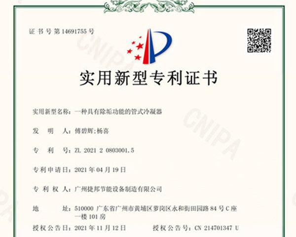 喜訊！捷邦公司再次喜獲7件發(fā)明專利證書