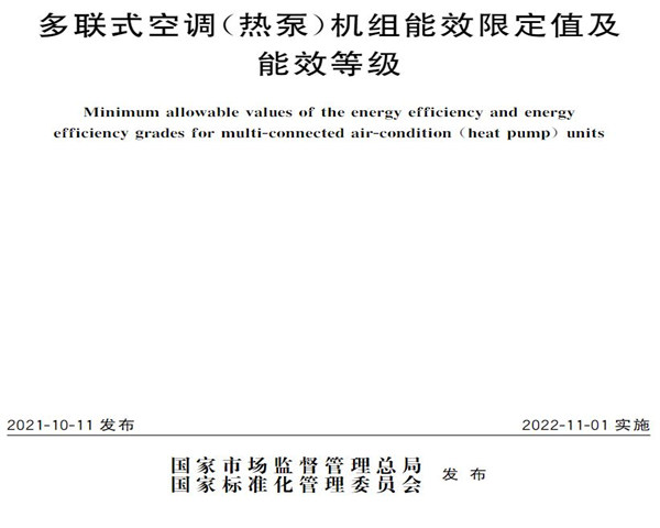 今年起這些政策將正式實施，影響暖通制冷企業(yè)生產(chǎn)經(jīng)營！