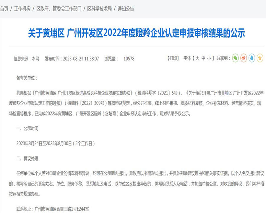 喜訊！廣東捷邦獲得2022年度