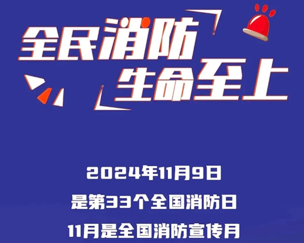 “全民消防 生命至上”消防宣傳月，廣州這樣做